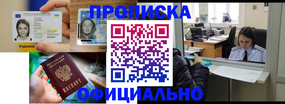 временная регистрация купить в Горно-Алтайске