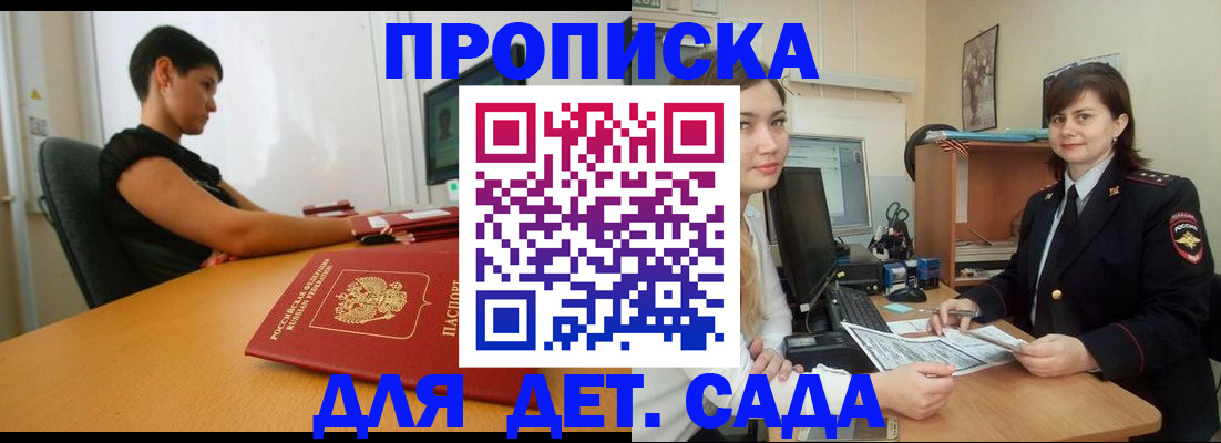 прописка в квартире в Горно-Алтайске