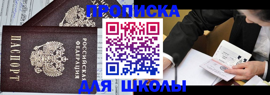 прописка паспорт в Горно-Алтайске