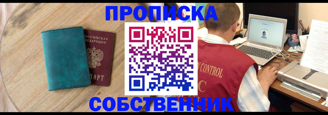 временная регистрация купить в Горно-Алтайске