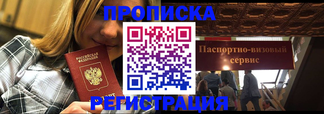 прописка поиск в Горно-Алтайске