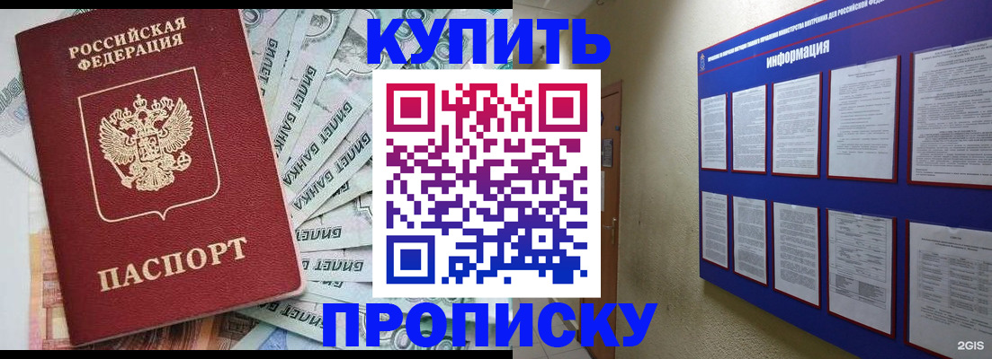 прописка штамп в Горно-Алтайске