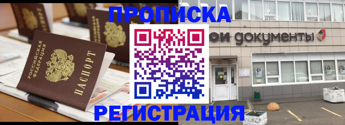 купить прописку в Горно-Алтайске